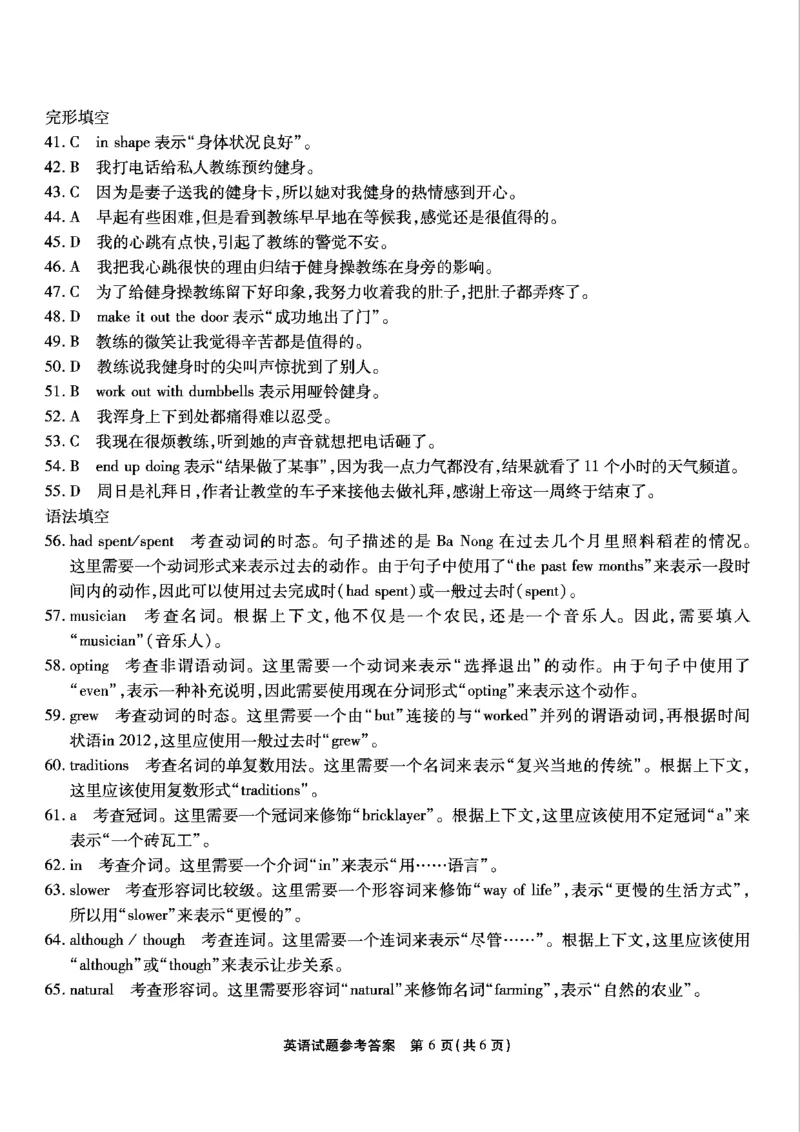 重庆市南开中学高2025届高三第七次质量检测英语答案_2025年3月_250323重庆市南开中学高2025届高三第七次质量检测（全科）