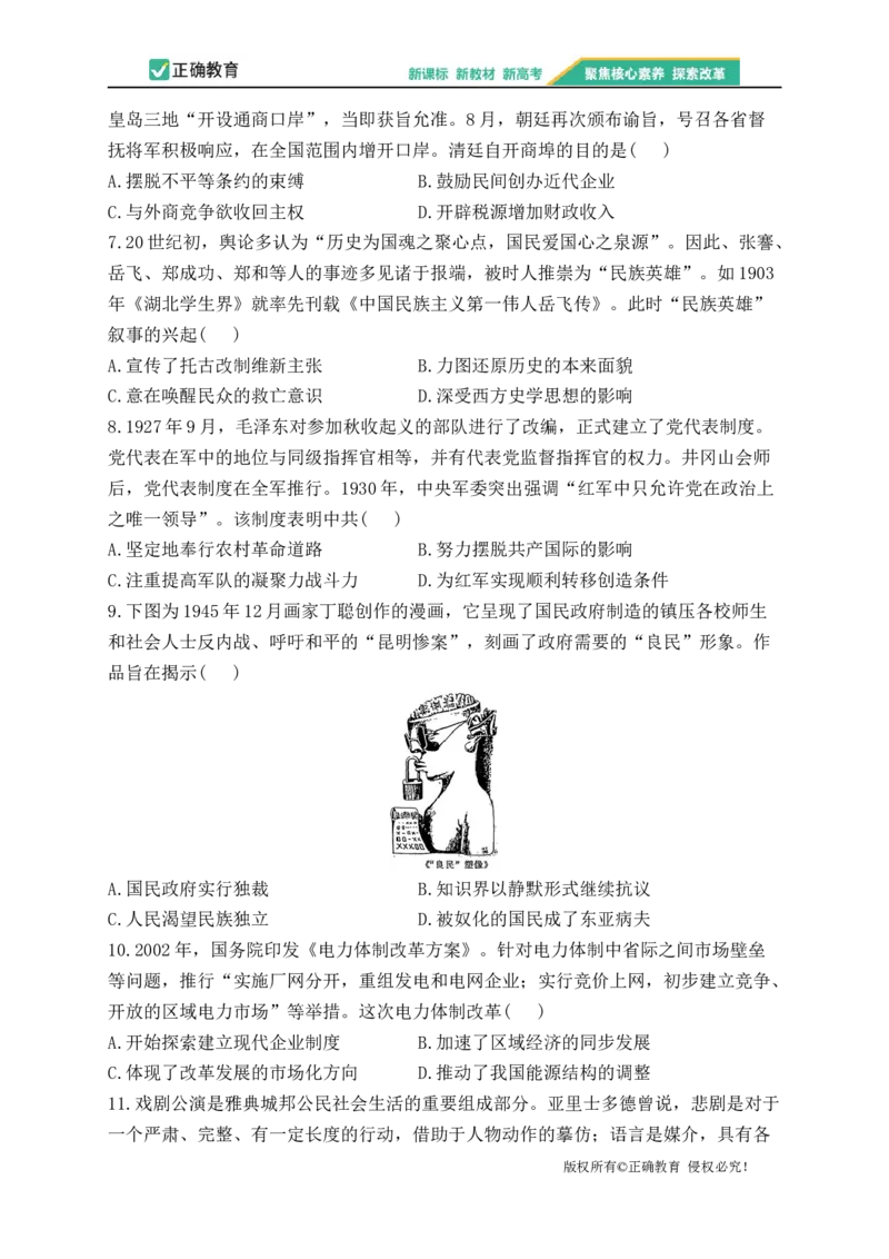 2023届新高考历史金榜猜题卷湖南专版_2023高考押题卷_正确教育金榜猜题卷_（新高考）正确教育丨金榜猜题卷_新高考历史