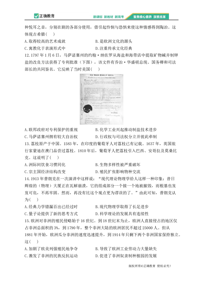 2023届新高考历史金榜猜题卷湖南专版_2023高考押题卷_正确教育金榜猜题卷_（新高考）正确教育丨金榜猜题卷_新高考历史
