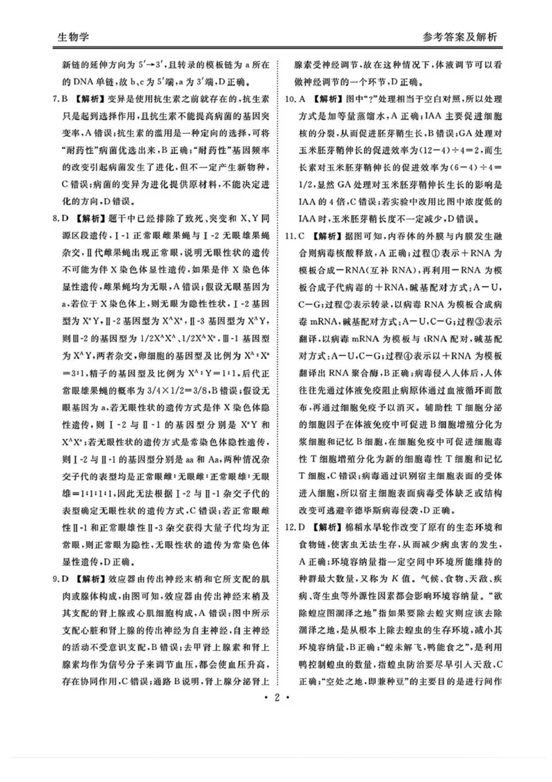 山西省部分学校2024-2025学年高三下学期2月开学考试生物试卷+答案_2025年2月_250217山西省衡水金卷2024-2025学年高三下学期2月开学联考（全科）