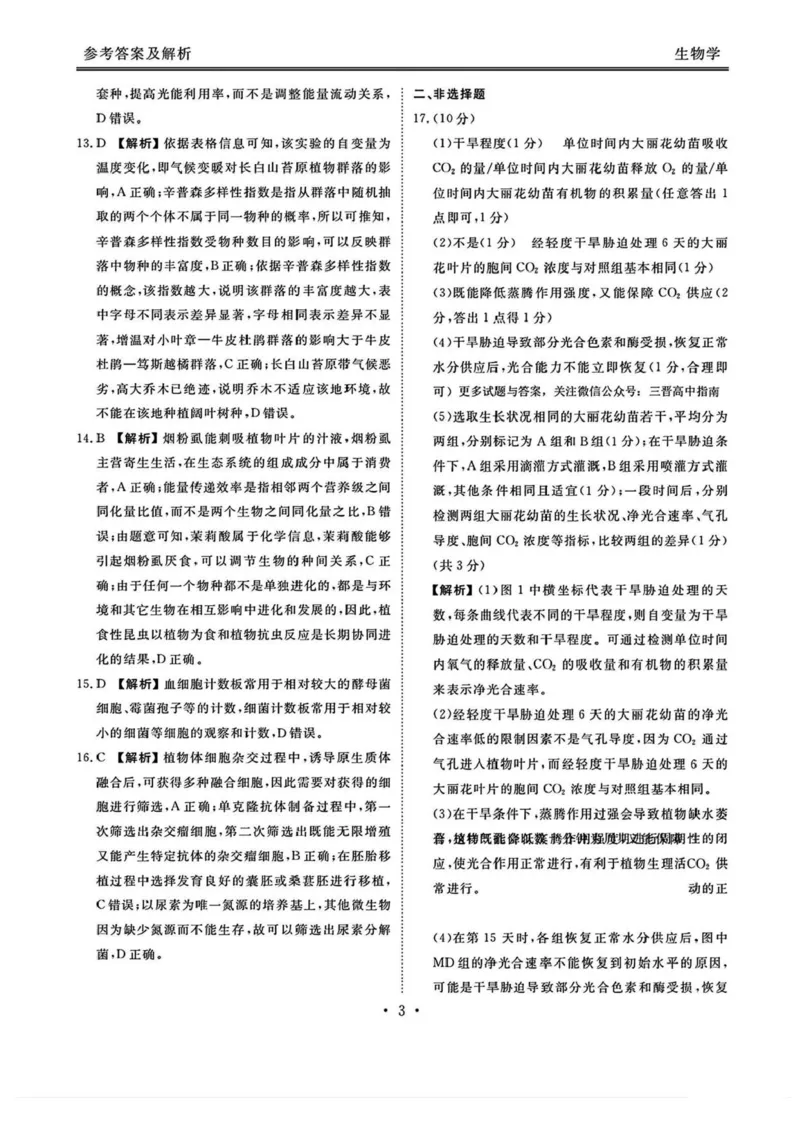 山西省部分学校2024-2025学年高三下学期2月开学考试生物试卷+答案_2025年2月_250217山西省衡水金卷2024-2025学年高三下学期2月开学联考（全科）