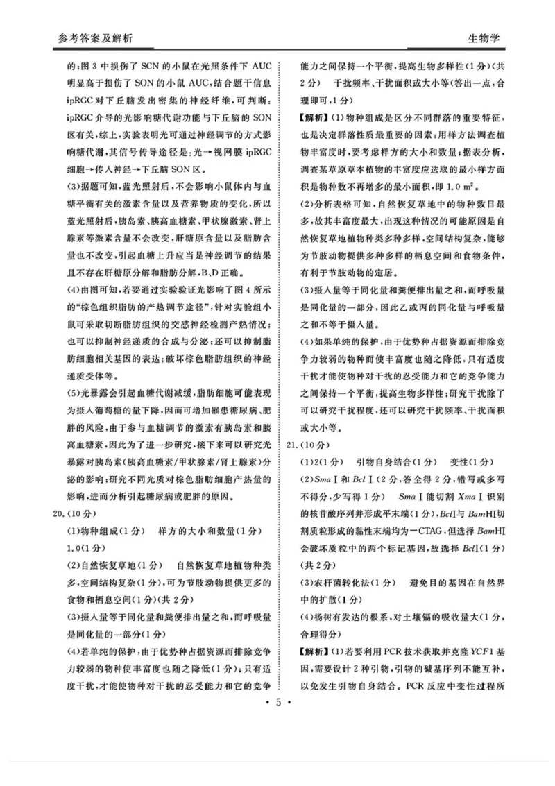 山西省部分学校2024-2025学年高三下学期2月开学考试生物试卷+答案_2025年2月_250217山西省衡水金卷2024-2025学年高三下学期2月开学联考（全科）