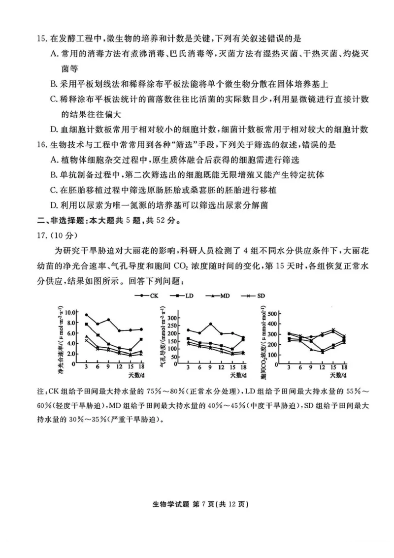 山西省部分学校2024-2025学年高三下学期2月开学考试生物试卷+答案_2025年2月_250217山西省衡水金卷2024-2025学年高三下学期2月开学联考（全科）