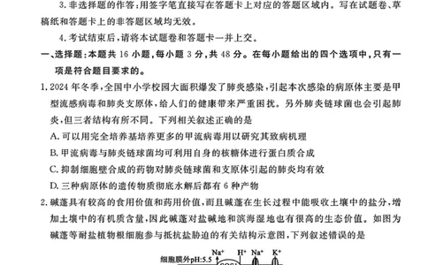 山西省部分学校2024-2025学年高三下学期2月开学考试生物试卷+答案_2025年2月_250217山西省衡水金卷2024-2025学年高三下学期2月开学联考（全科）