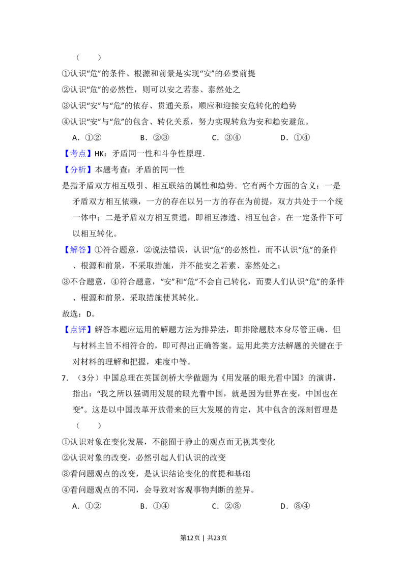 2009年高考政治试卷（全国Ⅱ卷）（解析卷）_政治历年高考真题_新&middot;PDF版2008-2025&middot;高考政治真题_政治（按省份分类）2008-2025_2008-2024&middot;（甘肃）政治高考真题