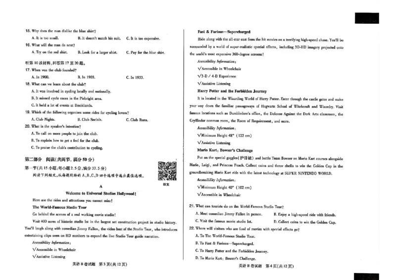 2023高考快递临考（全国卷新教材）英语试卷B_2023高考押题卷_2023高考快递临考（全国卷新教材）