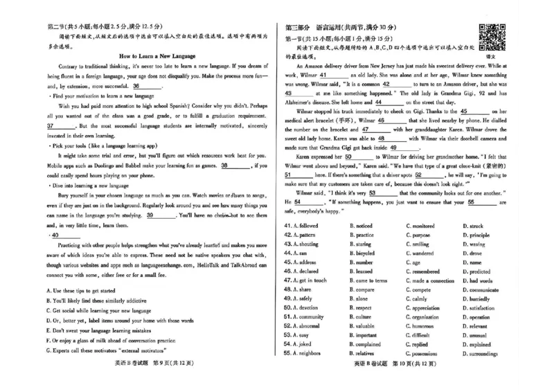 2023高考快递临考（全国卷新教材）英语试卷B_2023高考押题卷_2023高考快递临考（全国卷新教材）