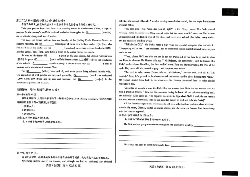 2023高考快递临考（全国卷新教材）英语试卷B_2023高考押题卷_2023高考快递临考（全国卷新教材）