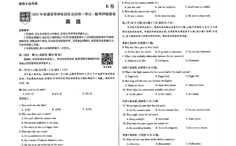2023高考快递临考（全国卷新教材）英语试卷B_2023高考押题卷_2023高考快递临考（全国卷新教材）