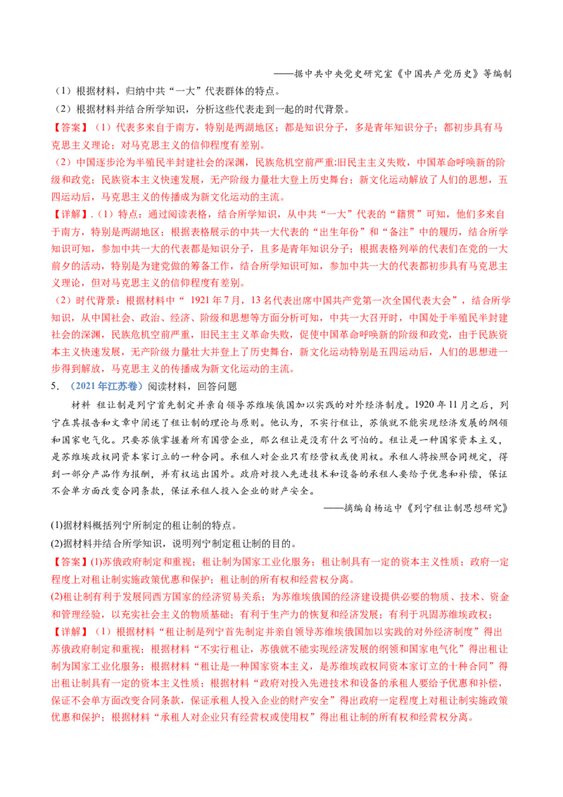 专题24选修四：中外历史人物评说（解析卷）_近10年高考真题汇编（必刷）_十年（2014-2024）高考历史真题分项汇编（全国通用）_十年（2014-2023）高考历史真题分项汇编（全国通用）