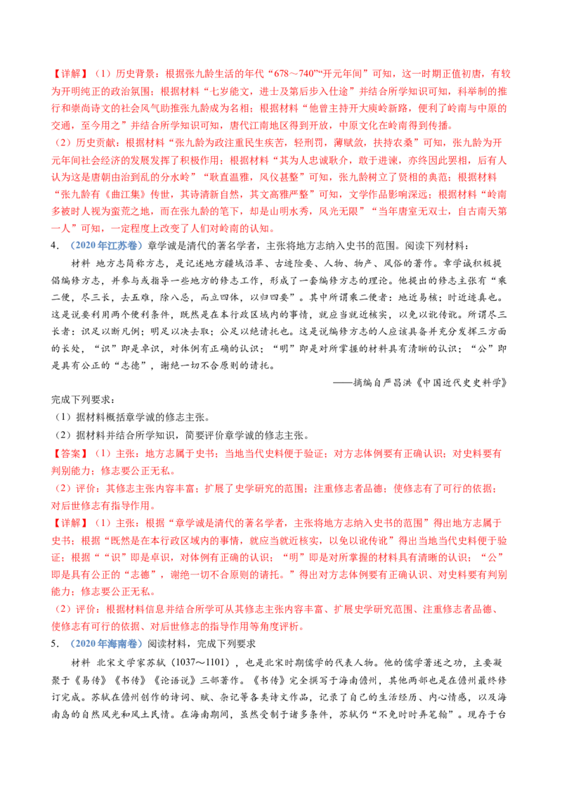 专题24选修四：中外历史人物评说（解析卷）_近10年高考真题汇编（必刷）_十年（2014-2024）高考历史真题分项汇编（全国通用）_十年（2014-2023）高考历史真题分项汇编（全国通用）