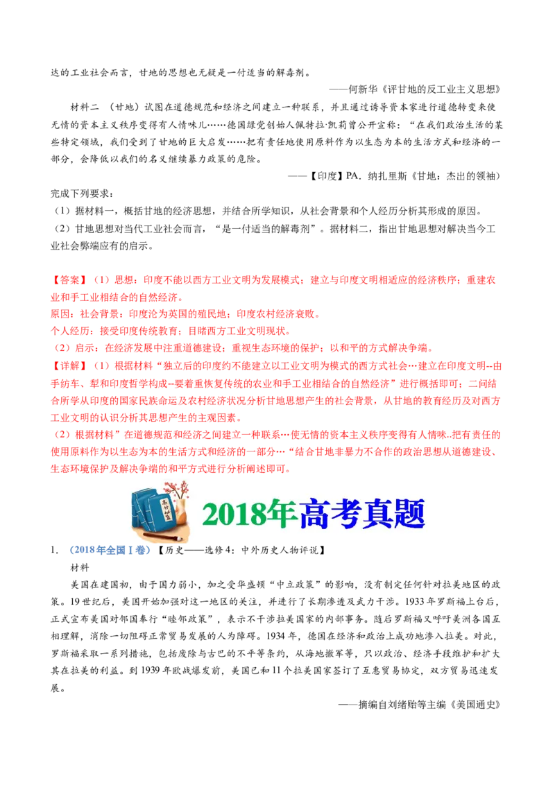 专题24选修四：中外历史人物评说（解析卷）_近10年高考真题汇编（必刷）_十年（2014-2024）高考历史真题分项汇编（全国通用）_十年（2014-2023）高考历史真题分项汇编（全国通用）
