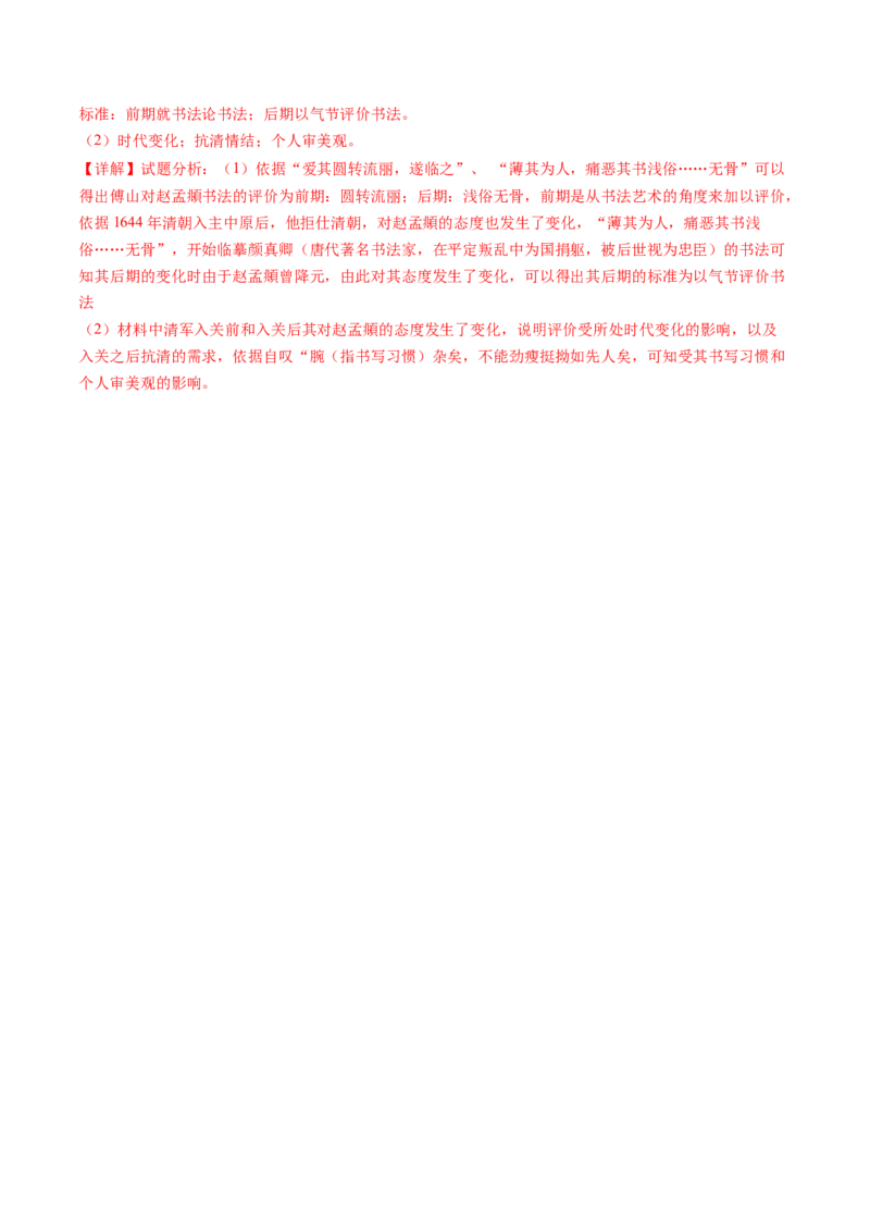 专题24选修四：中外历史人物评说（解析卷）_近10年高考真题汇编（必刷）_十年（2014-2024）高考历史真题分项汇编（全国通用）_十年（2014-2023）高考历史真题分项汇编（全国通用）