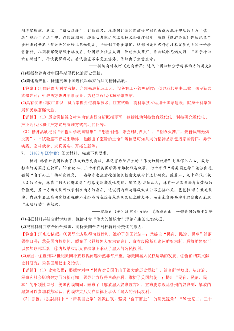 专题24选修四：中外历史人物评说（解析卷）_近10年高考真题汇编（必刷）_十年（2014-2024）高考历史真题分项汇编（全国通用）_十年（2014-2023）高考历史真题分项汇编（全国通用）