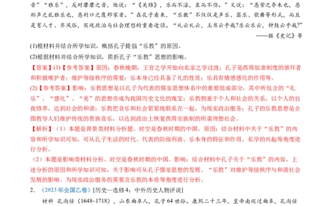 专题24选修四：中外历史人物评说（解析卷）_近10年高考真题汇编（必刷）_十年（2014-2024）高考历史真题分项汇编（全国通用）_十年（2014-2023）高考历史真题分项汇编（全国通用）
