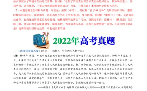 专题24选修四：中外历史人物评说（解析卷）_近10年高考真题汇编（必刷）_十年（2014-2024）高考历史真题分项汇编（全国通用）_十年（2014-2023）高考历史真题分项汇编（全国通用）