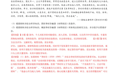 专题24选修四：中外历史人物评说（解析卷）_近10年高考真题汇编（必刷）_十年（2014-2024）高考历史真题分项汇编（全国通用）_十年（2014-2023）高考历史真题分项汇编（全国通用）