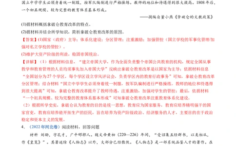 专题24选修四：中外历史人物评说（解析卷）_近10年高考真题汇编（必刷）_十年（2014-2024）高考历史真题分项汇编（全国通用）_十年（2014-2023）高考历史真题分项汇编（全国通用）