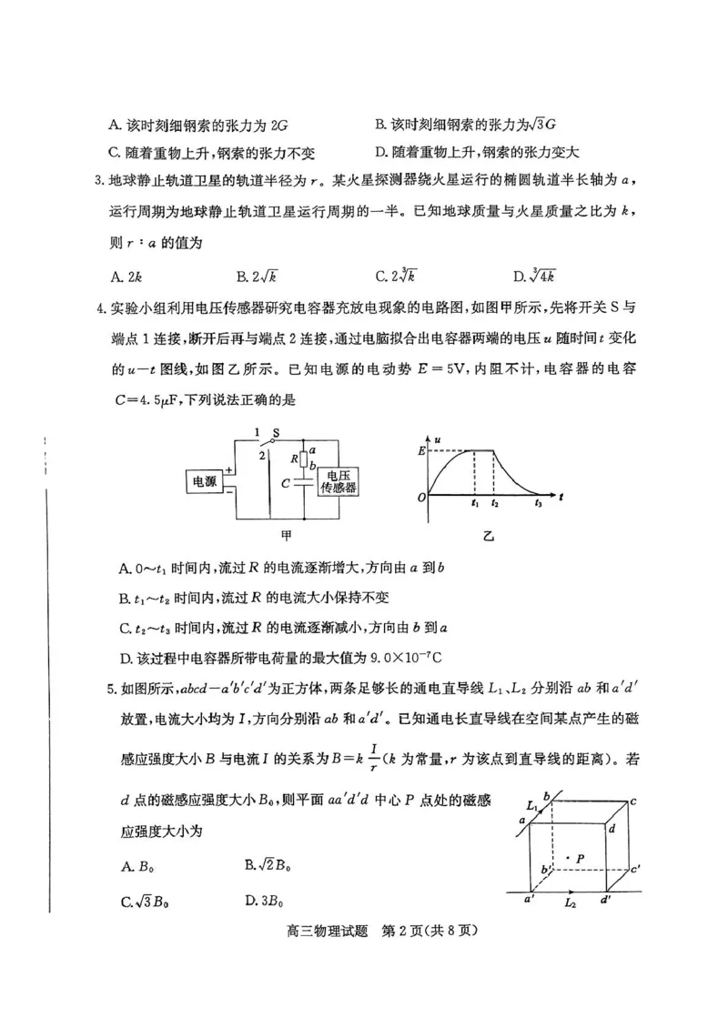 山东省枣庄市2024-2025学年高三上学期1月期末物理试题_2025年1月_250120山东省枣庄市2025届高三第一学期质量检测（全科）_山东省枣庄市2024-2025学年高三上学期1月期末物理