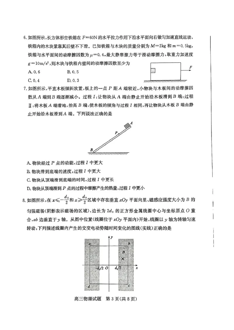 山东省枣庄市2024-2025学年高三上学期1月期末物理试题_2025年1月_250120山东省枣庄市2025届高三第一学期质量检测（全科）_山东省枣庄市2024-2025学年高三上学期1月期末物理