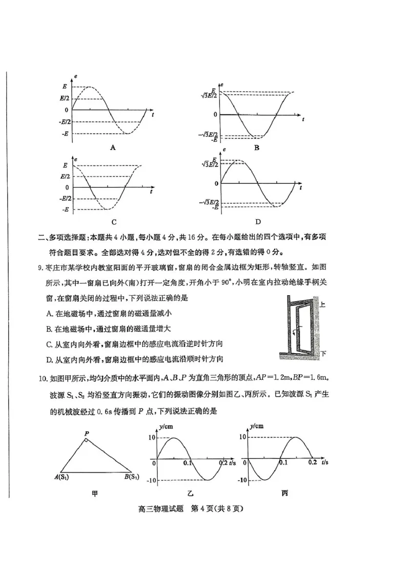 山东省枣庄市2024-2025学年高三上学期1月期末物理试题_2025年1月_250120山东省枣庄市2025届高三第一学期质量检测（全科）_山东省枣庄市2024-2025学年高三上学期1月期末物理