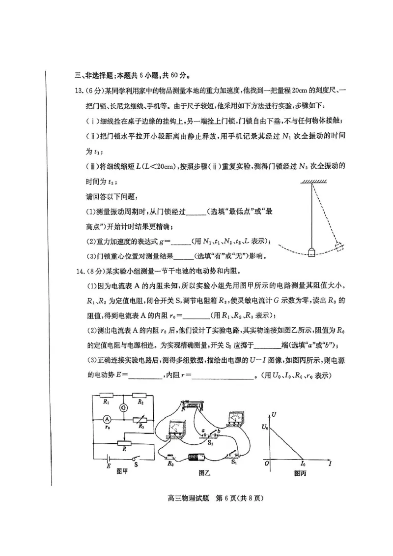 山东省枣庄市2024-2025学年高三上学期1月期末物理试题_2025年1月_250120山东省枣庄市2025届高三第一学期质量检测（全科）_山东省枣庄市2024-2025学年高三上学期1月期末物理