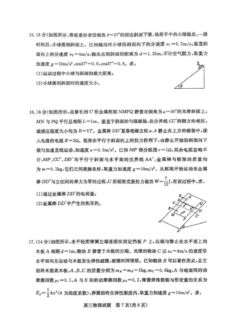 山东省枣庄市2024-2025学年高三上学期1月期末物理试题_2025年1月_250120山东省枣庄市2025届高三第一学期质量检测（全科）_山东省枣庄市2024-2025学年高三上学期1月期末物理