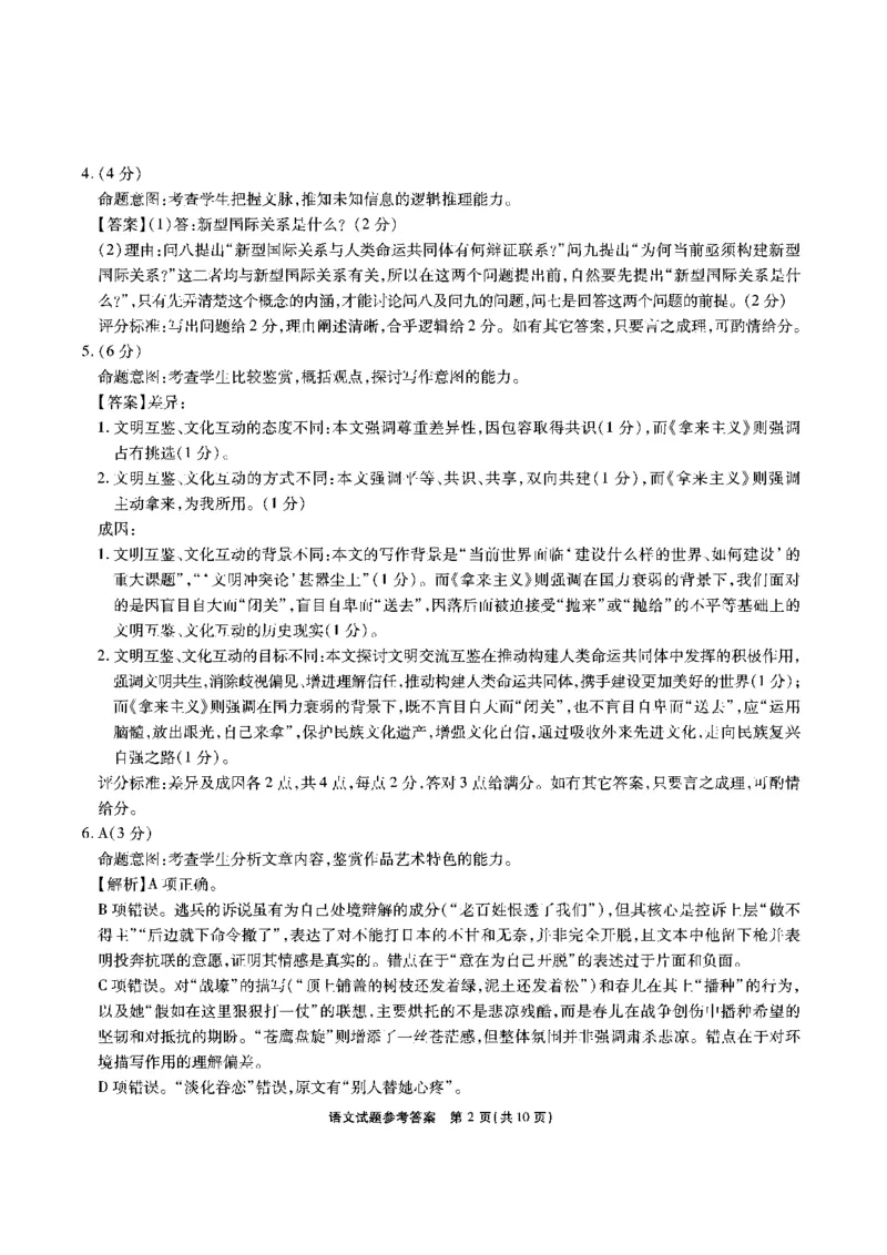 江淮十校2026届高三第一次联考语文答案_2025年8月_2508272026届安徽江淮十校高三上学期第一次联考（全科）_安徽省江淮十校2026届高三上学期8月第一次联考语文试题