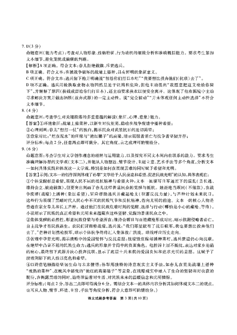 江淮十校2026届高三第一次联考语文答案_2025年8月_2508272026届安徽江淮十校高三上学期第一次联考（全科）_安徽省江淮十校2026届高三上学期8月第一次联考语文试题