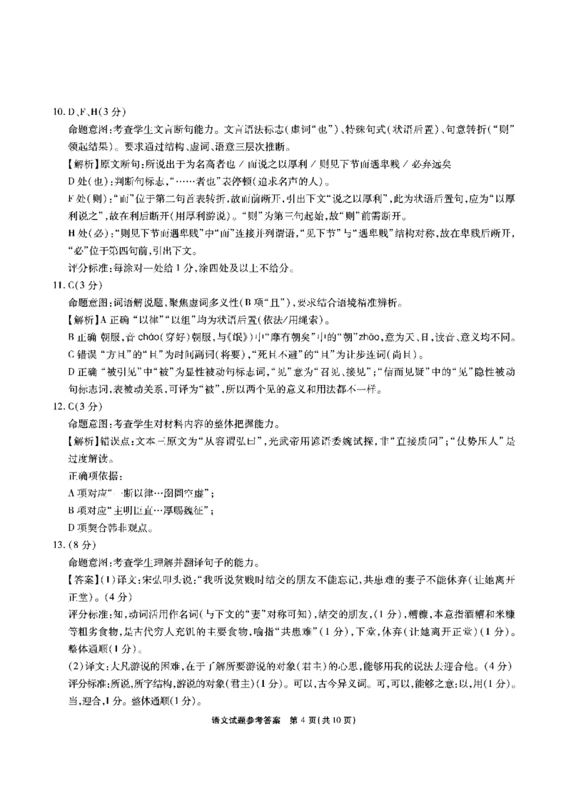 江淮十校2026届高三第一次联考语文答案_2025年8月_2508272026届安徽江淮十校高三上学期第一次联考（全科）_安徽省江淮十校2026届高三上学期8月第一次联考语文试题