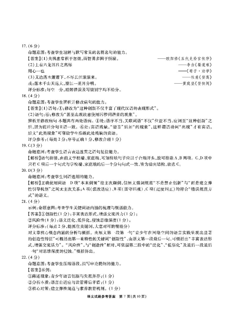江淮十校2026届高三第一次联考语文答案_2025年8月_2508272026届安徽江淮十校高三上学期第一次联考（全科）_安徽省江淮十校2026届高三上学期8月第一次联考语文试题