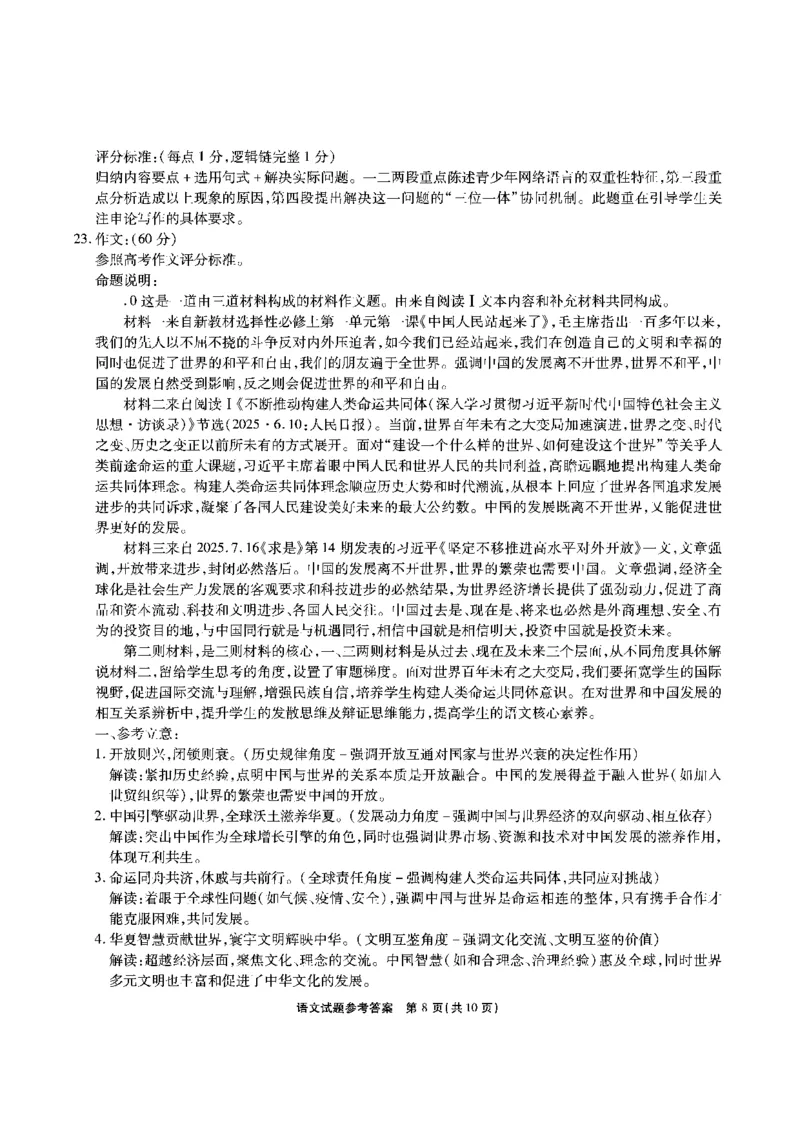 江淮十校2026届高三第一次联考语文答案_2025年8月_2508272026届安徽江淮十校高三上学期第一次联考（全科）_安徽省江淮十校2026届高三上学期8月第一次联考语文试题