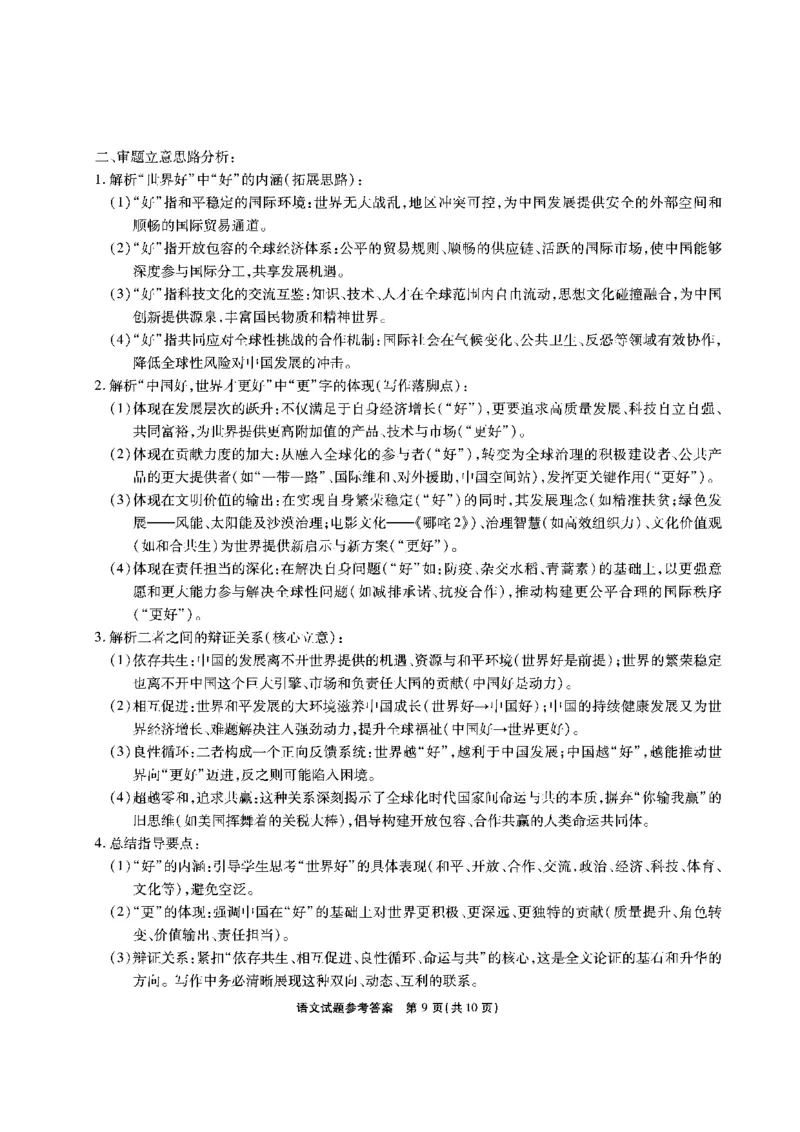 江淮十校2026届高三第一次联考语文答案_2025年8月_2508272026届安徽江淮十校高三上学期第一次联考（全科）_安徽省江淮十校2026届高三上学期8月第一次联考语文试题