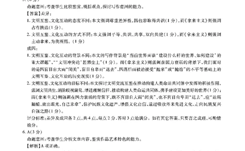 江淮十校2026届高三第一次联考语文答案_2025年8月_2508272026届安徽江淮十校高三上学期第一次联考（全科）_安徽省江淮十校2026届高三上学期8月第一次联考语文试题