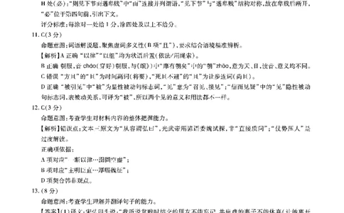 江淮十校2026届高三第一次联考语文答案_2025年8月_2508272026届安徽江淮十校高三上学期第一次联考（全科）_安徽省江淮十校2026届高三上学期8月第一次联考语文试题