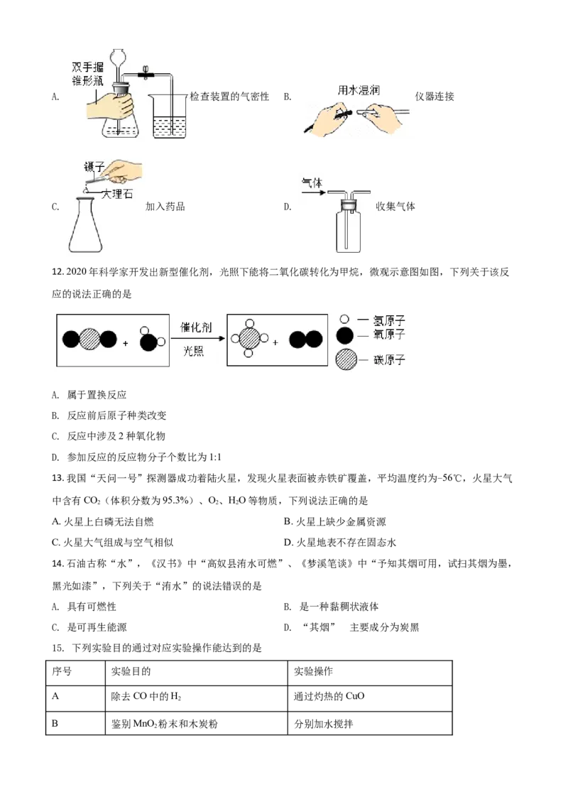重庆市2021年中考化学试题（A卷）（原卷版）_中考真题_5.化学中考真题2015-2024年_2021年中考化学真题（83份）_​2021重庆化学A卷​