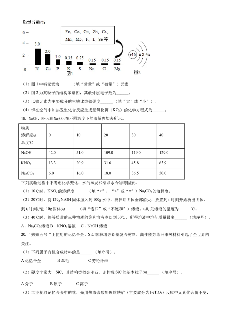 重庆市2021年中考化学试题（A卷）（原卷版）_中考真题_5.化学中考真题2015-2024年_2021年中考化学真题（83份）_​2021重庆化学A卷​