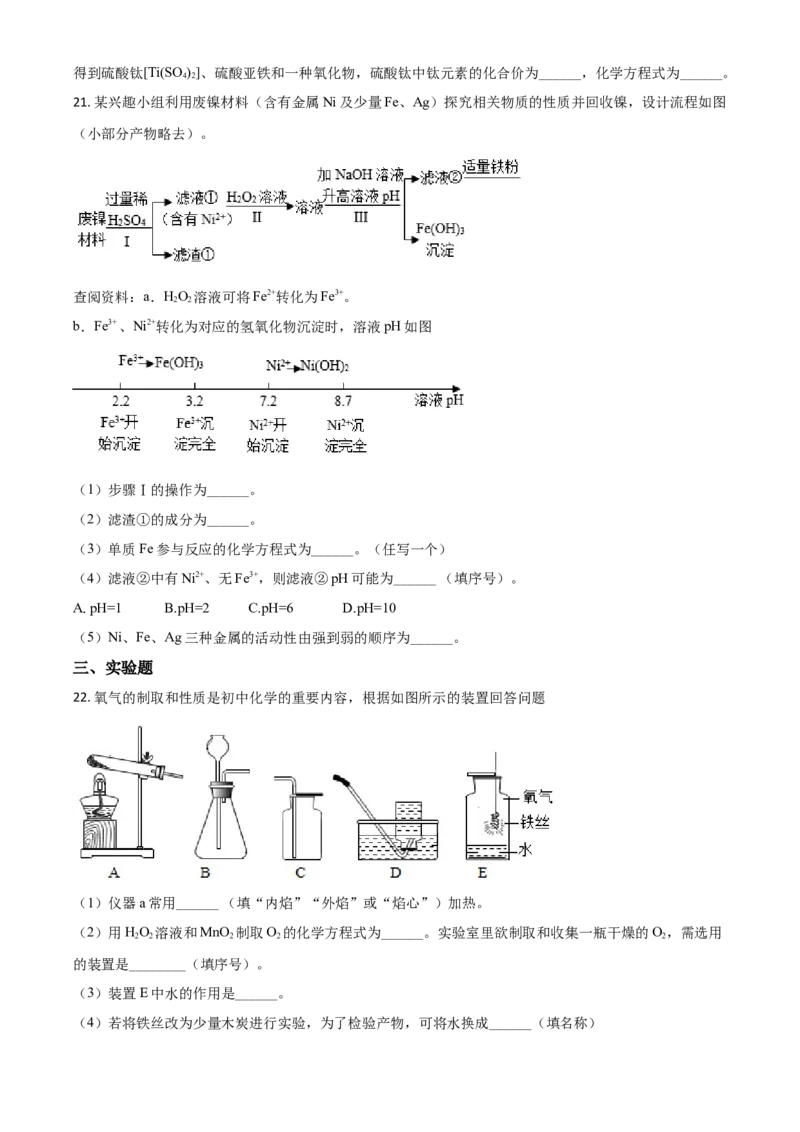 重庆市2021年中考化学试题（A卷）（原卷版）_中考真题_5.化学中考真题2015-2024年_2021年中考化学真题（83份）_​2021重庆化学A卷​