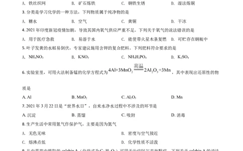 重庆市2021年中考化学试题（A卷）（原卷版）_中考真题_5.化学中考真题2015-2024年_2021年中考化学真题（83份）_​2021重庆化学A卷​