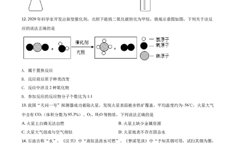 重庆市2021年中考化学试题（A卷）（原卷版）_中考真题_5.化学中考真题2015-2024年_2021年中考化学真题（83份）_​2021重庆化学A卷​