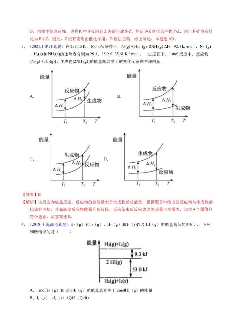 专题40化学反应与能量变化（解析卷）_近10年高考真题汇编（必刷）_十年（2014-2024）高考化学真题分项汇编（全国通用）_十年（2014-2023）高考化学真题分项汇编（全国通用）