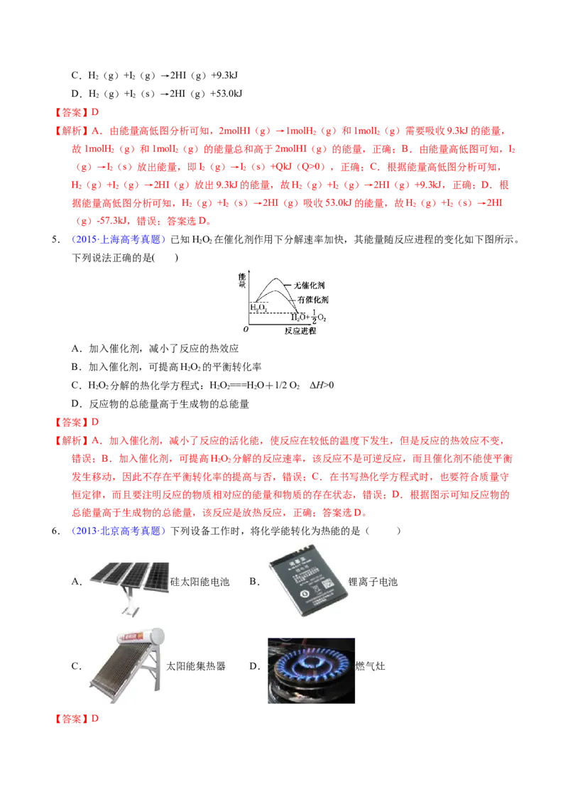 专题40化学反应与能量变化（解析卷）_近10年高考真题汇编（必刷）_十年（2014-2024）高考化学真题分项汇编（全国通用）_十年（2014-2023）高考化学真题分项汇编（全国通用）