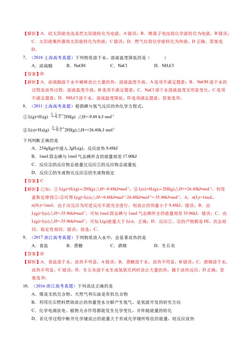 专题40化学反应与能量变化（解析卷）_近10年高考真题汇编（必刷）_十年（2014-2024）高考化学真题分项汇编（全国通用）_十年（2014-2023）高考化学真题分项汇编（全国通用）
