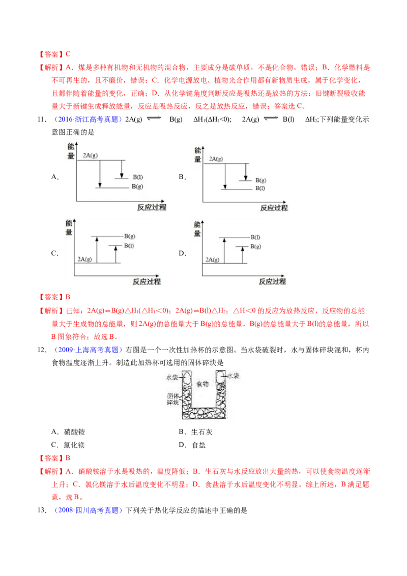 专题40化学反应与能量变化（解析卷）_近10年高考真题汇编（必刷）_十年（2014-2024）高考化学真题分项汇编（全国通用）_十年（2014-2023）高考化学真题分项汇编（全国通用）