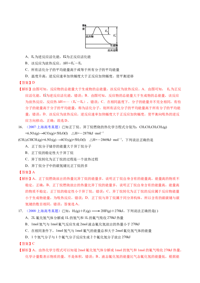 专题40化学反应与能量变化（解析卷）_近10年高考真题汇编（必刷）_十年（2014-2024）高考化学真题分项汇编（全国通用）_十年（2014-2023）高考化学真题分项汇编（全国通用）