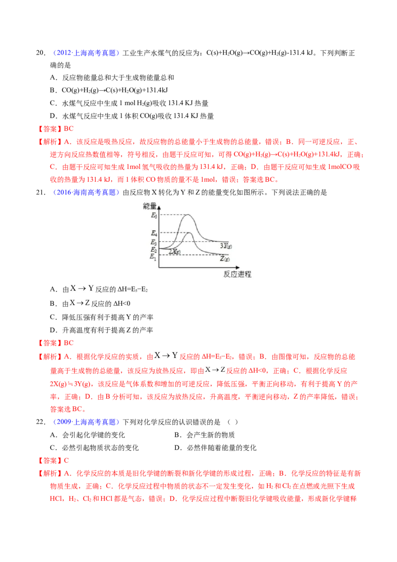 专题40化学反应与能量变化（解析卷）_近10年高考真题汇编（必刷）_十年（2014-2024）高考化学真题分项汇编（全国通用）_十年（2014-2023）高考化学真题分项汇编（全国通用）