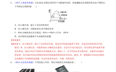 专题40化学反应与能量变化（解析卷）_近10年高考真题汇编（必刷）_十年（2014-2024）高考化学真题分项汇编（全国通用）_十年（2014-2023）高考化学真题分项汇编（全国通用）