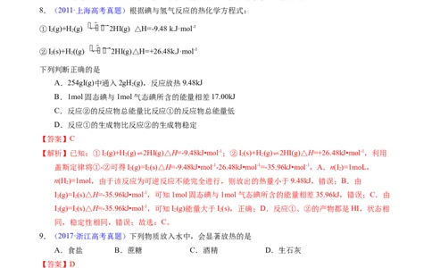 专题40化学反应与能量变化（解析卷）_近10年高考真题汇编（必刷）_十年（2014-2024）高考化学真题分项汇编（全国通用）_十年（2014-2023）高考化学真题分项汇编（全国通用）