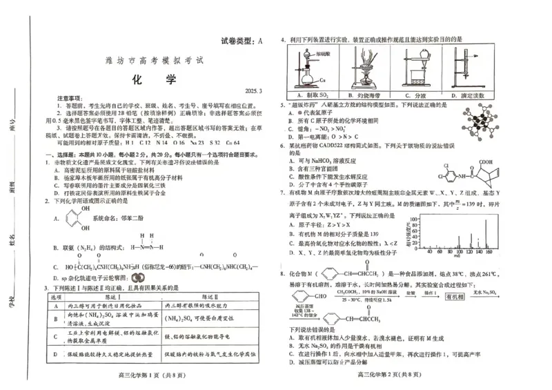 山东省潍坊市2025届高三下学期3月模拟考试化学_2025年3月_250323山东省潍坊市2025届高三下学期3月模拟考试（全科）_山东省潍坊市2025届高三下学期3月模拟考试化学