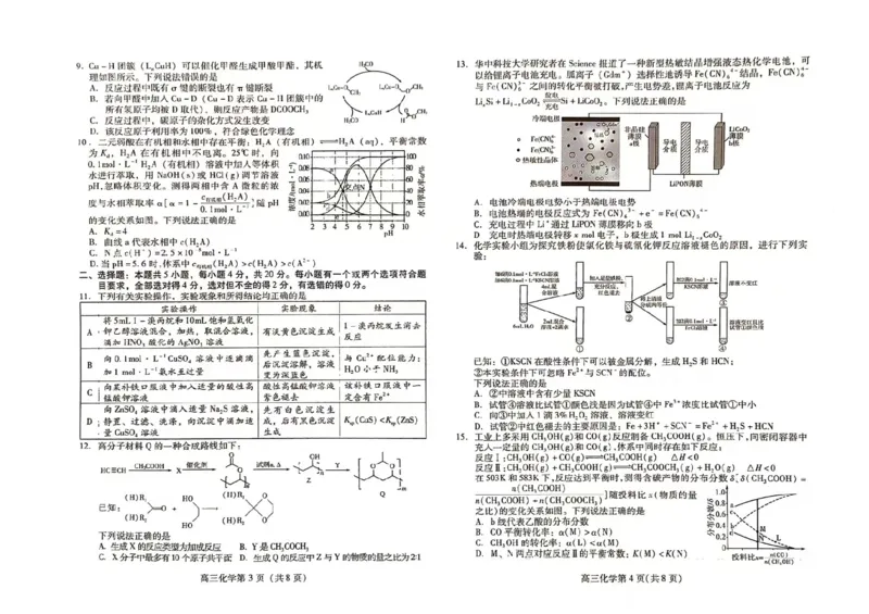山东省潍坊市2025届高三下学期3月模拟考试化学_2025年3月_250323山东省潍坊市2025届高三下学期3月模拟考试（全科）_山东省潍坊市2025届高三下学期3月模拟考试化学